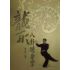 龍形八卦遊身掌(陳雲慶)