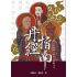丹經指南 附-九層煉心秘訣、補虧正法