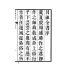 呂祖全書(全六冊)