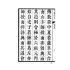 呂祖全書(全六冊)