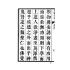 呂祖全書(全六冊)