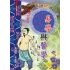 易學與醫學*