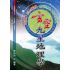 玄空九星地理學