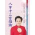 八字十二宮推論