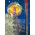 盲派算命秘術