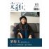 文創達人誌第六十六期