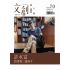 文創達人誌第七十期