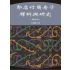 郭店竹簡老子釋析與研究(增修版)