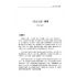 上海博物館藏戰國楚竹書(二)讀本