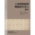 上海博物館藏戰國楚竹書(九)讀本
