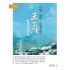 行旅‧地誌‧社會記憶:王士性紀遊書寫探論