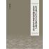紀念婁子匡先生百歲冥誕之民俗學國際學術研討會論文集