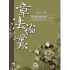 章法論叢(第十一輯)