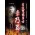 05-中國商戰傳奇套書_商文雙棲勇士－章乃器