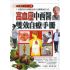 高血壓中西醫雙效自療手冊